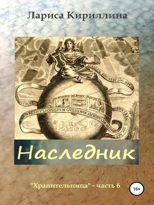 cover image of Наследник